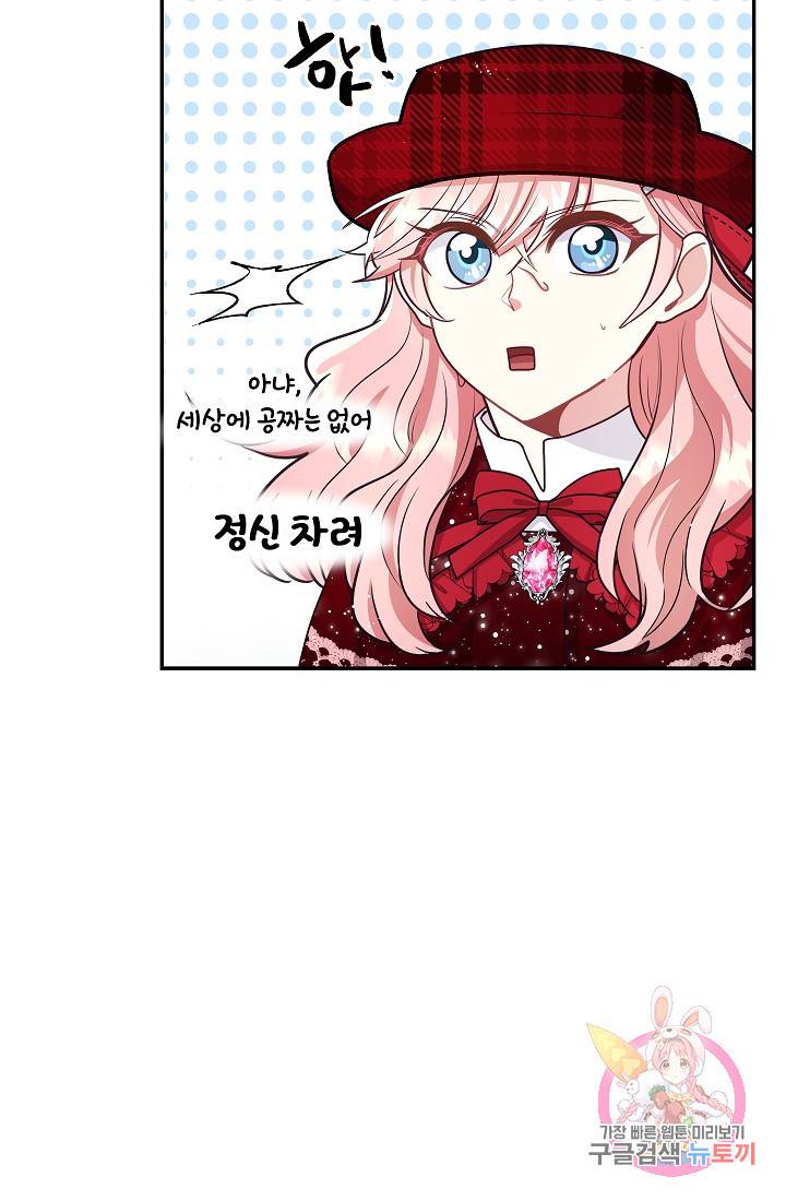 안녕하세요, 정원사입니다 14화 25