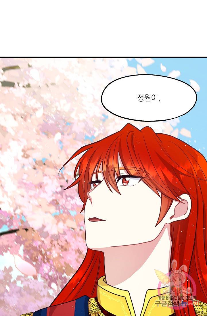 안녕하세요, 정원사입니다 14화 32