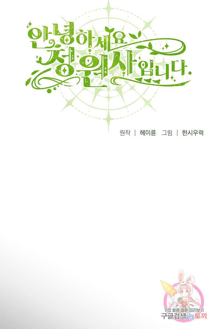 안녕하세요, 정원사입니다 14화 38