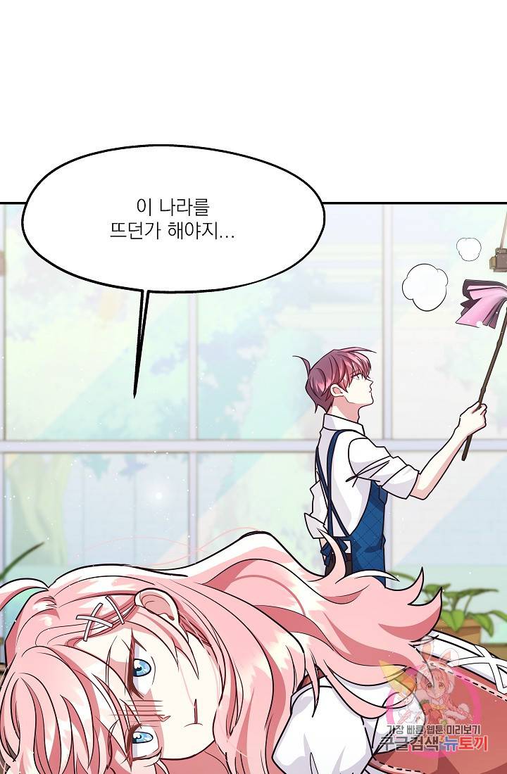 안녕하세요, 정원사입니다 14화 42