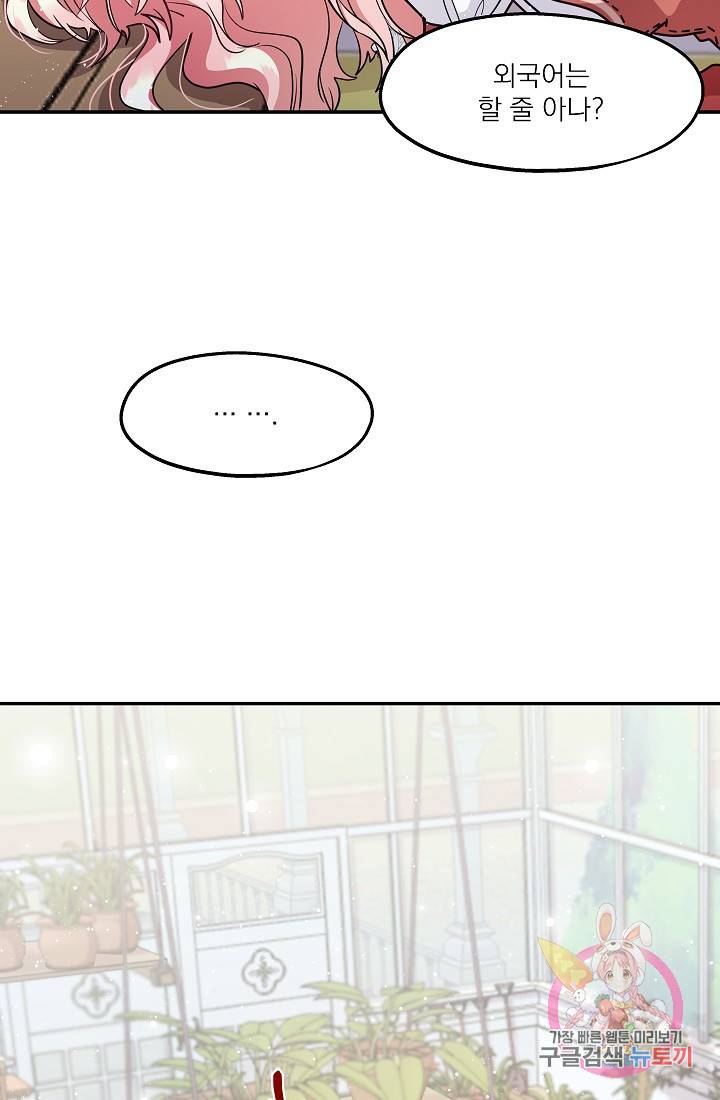 안녕하세요, 정원사입니다 14화 43