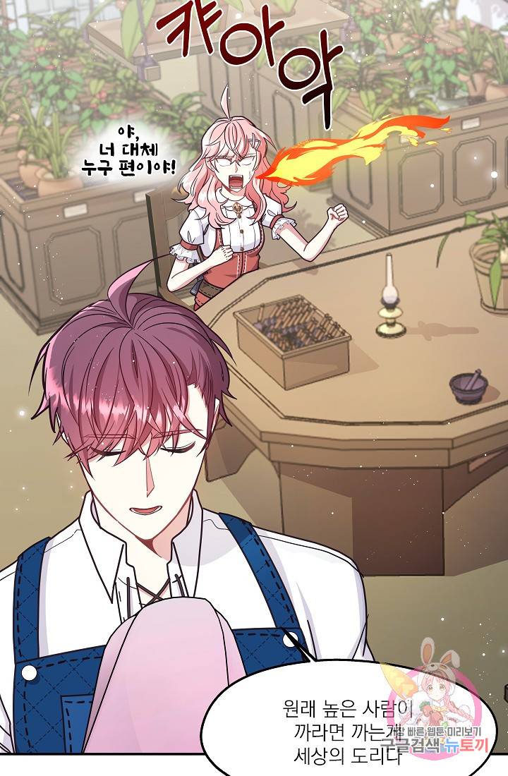 안녕하세요, 정원사입니다 14화 44