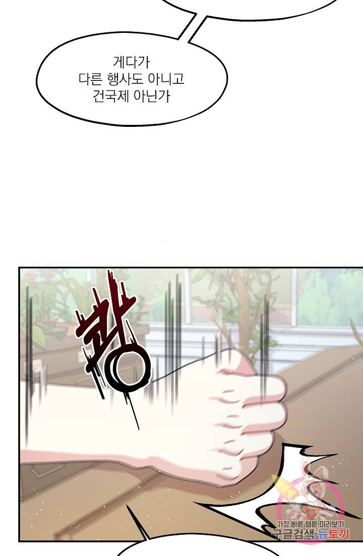 안녕하세요, 정원사입니다 14화 45