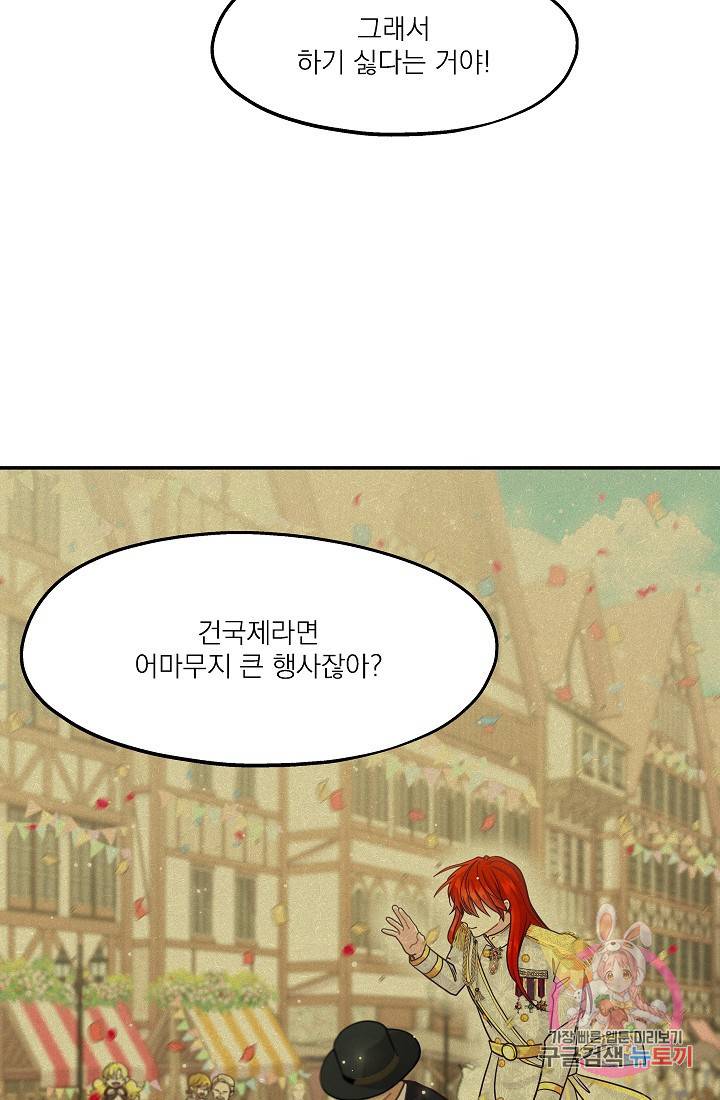 안녕하세요, 정원사입니다 14화 46
