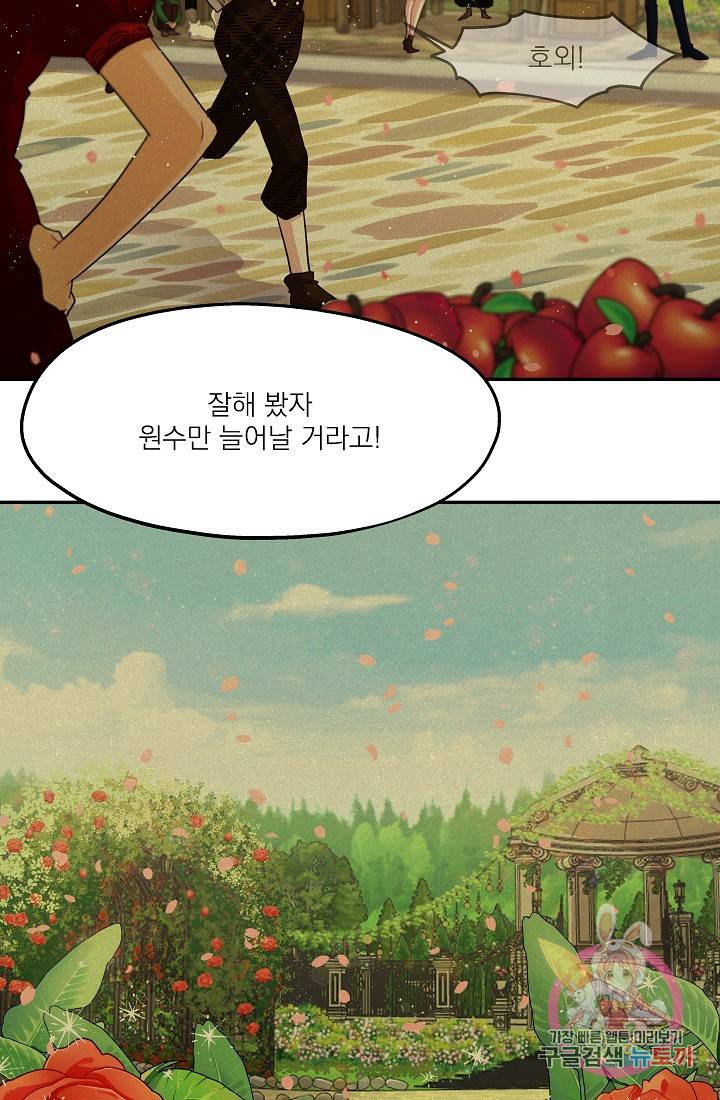 안녕하세요, 정원사입니다 14화 49