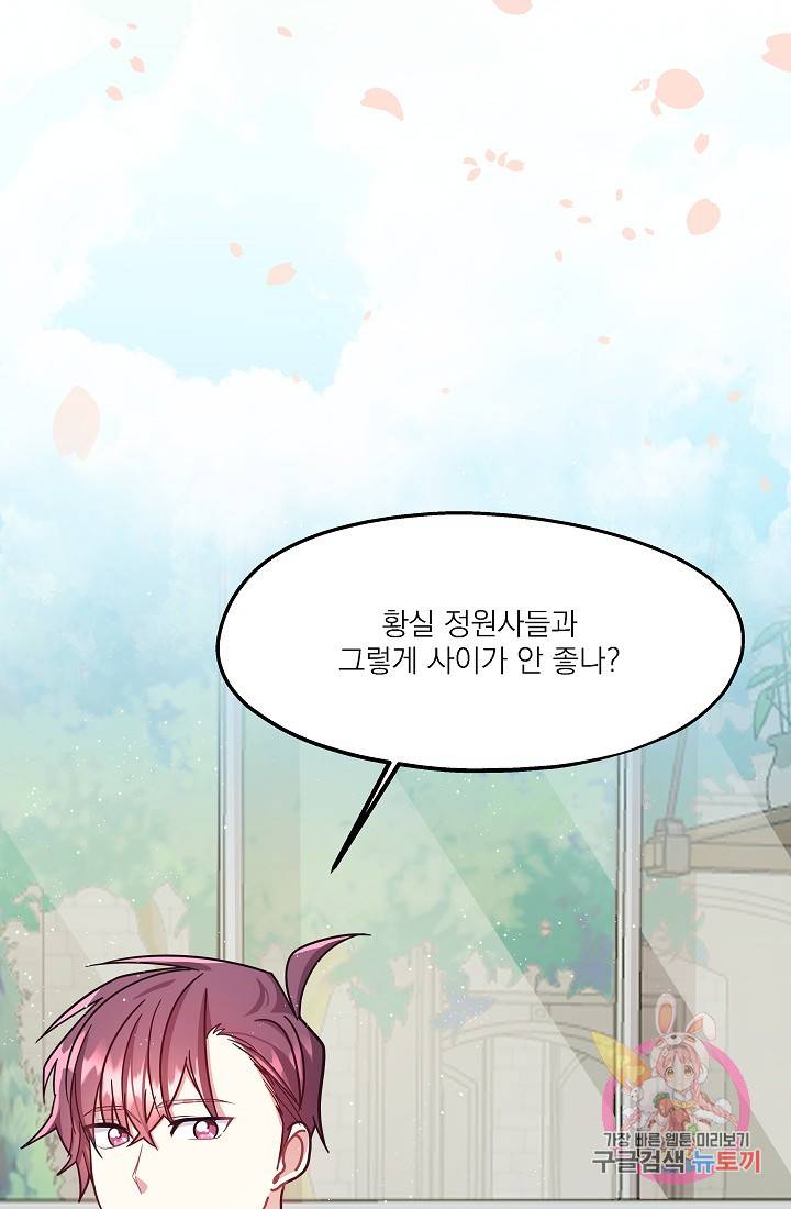 안녕하세요, 정원사입니다 14화 51