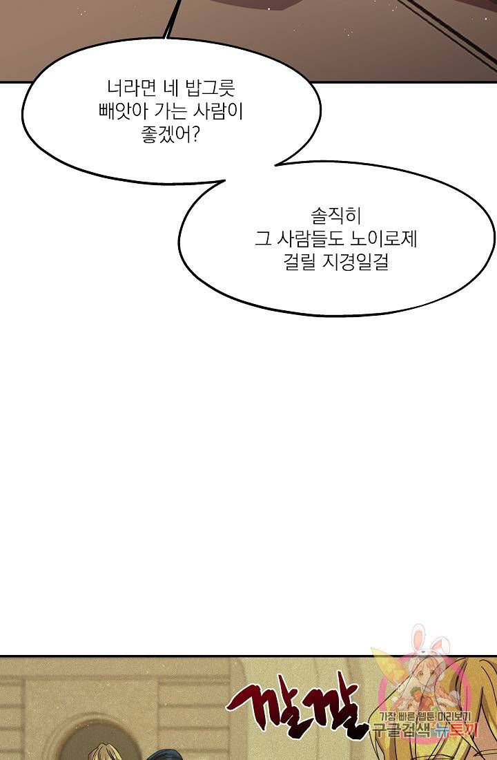 안녕하세요, 정원사입니다 14화 53