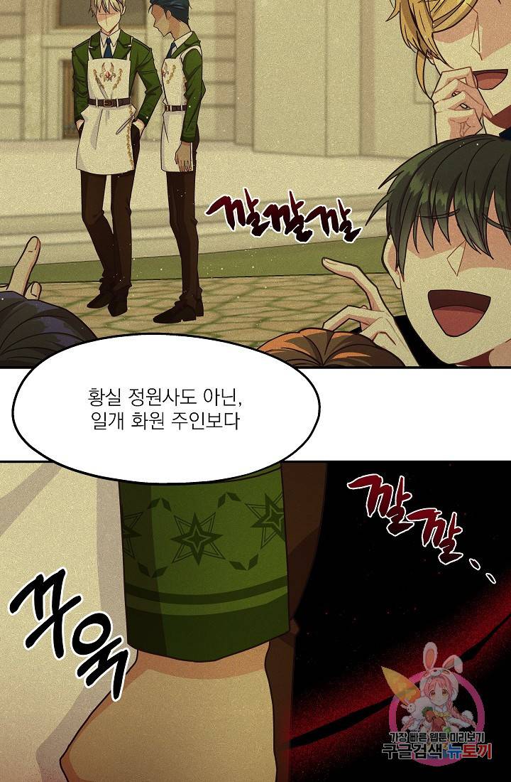 안녕하세요, 정원사입니다 14화 54