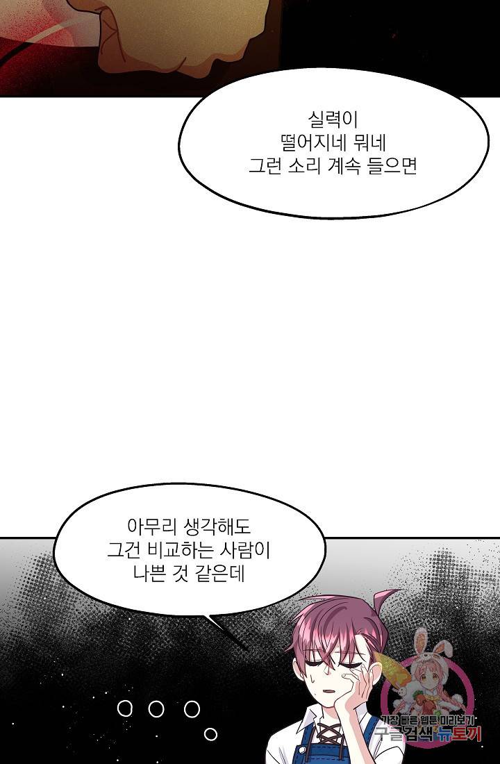 안녕하세요, 정원사입니다 14화 55