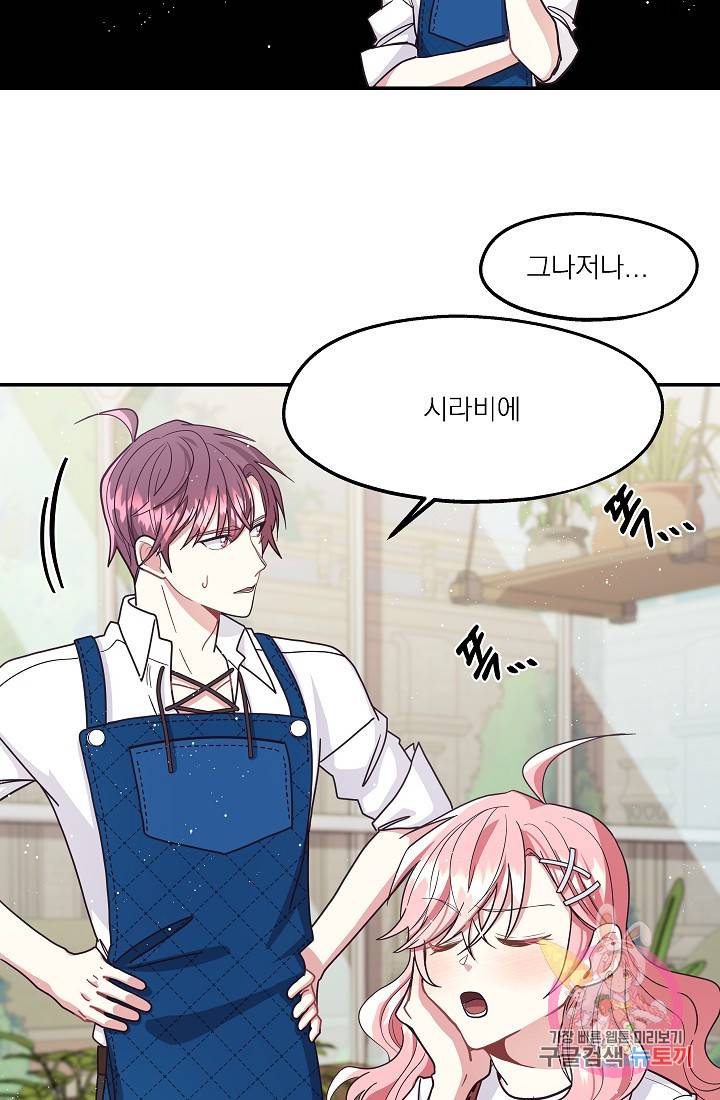 안녕하세요, 정원사입니다 14화 56