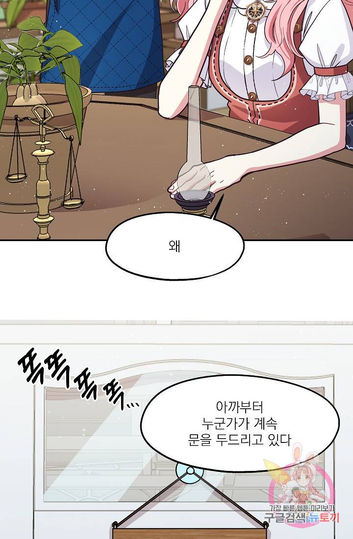안녕하세요, 정원사입니다 14화 57