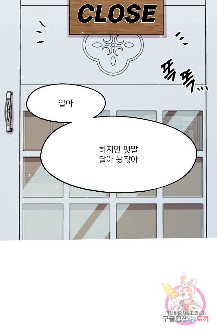 안녕하세요, 정원사입니다 14화 58