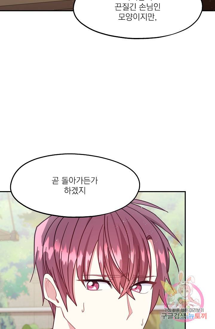 안녕하세요, 정원사입니다 14화 60