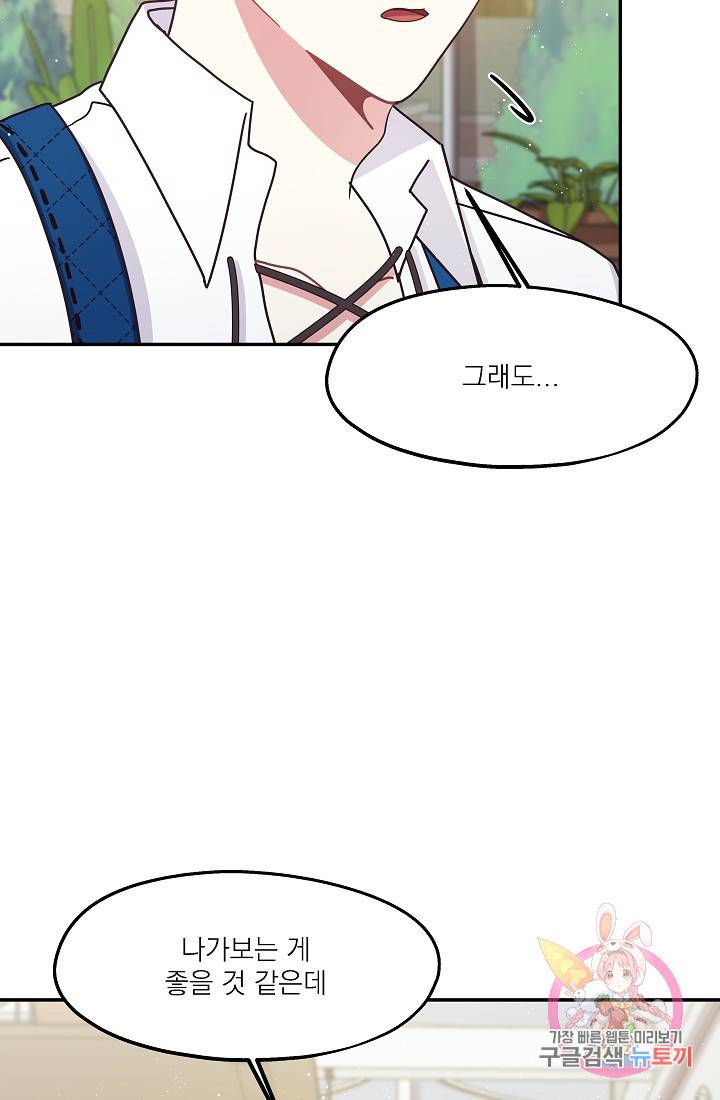 안녕하세요, 정원사입니다 14화 61