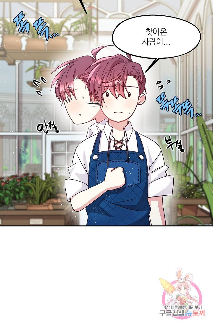 안녕하세요, 정원사입니다 14화 62