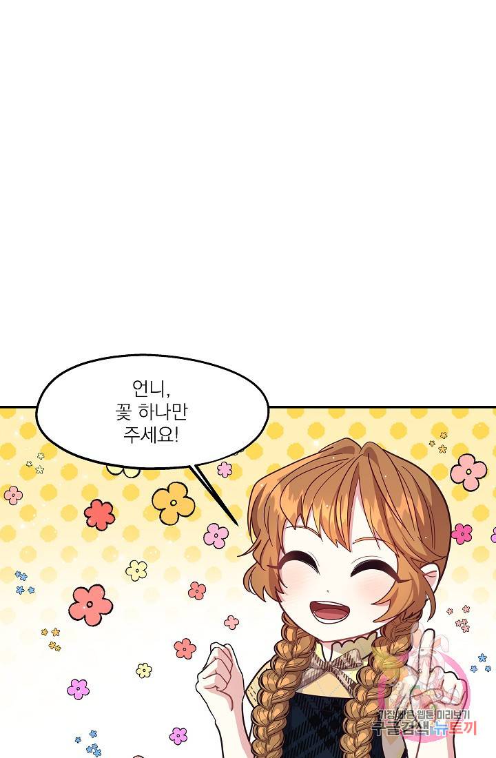 안녕하세요, 정원사입니다 14화 69