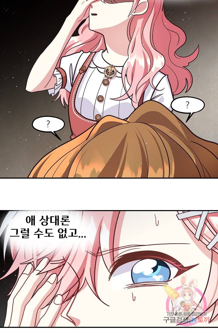 안녕하세요, 정원사입니다 14화 71