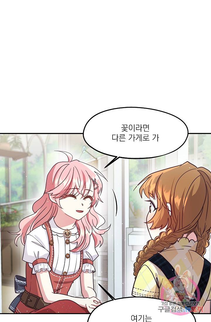 안녕하세요, 정원사입니다 14화 75