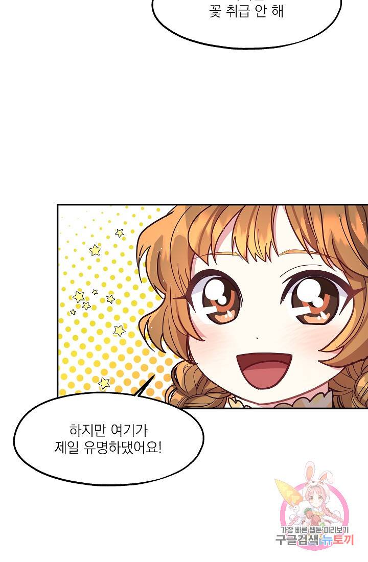 안녕하세요, 정원사입니다 14화 76