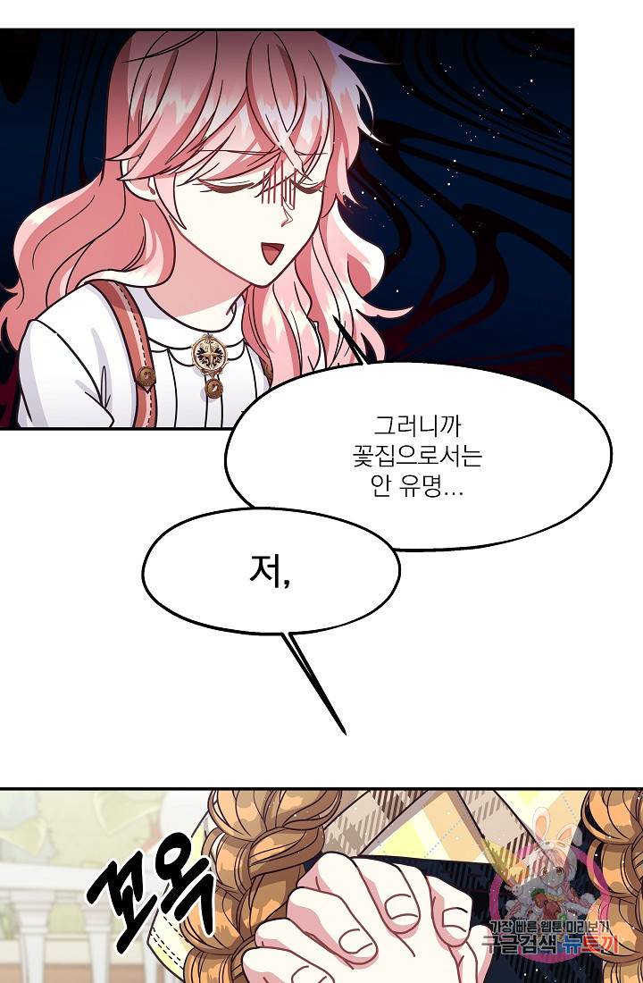 안녕하세요, 정원사입니다 14화 77