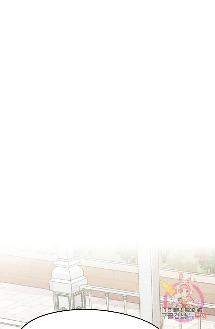 안녕하세요, 정원사입니다 14화 80
