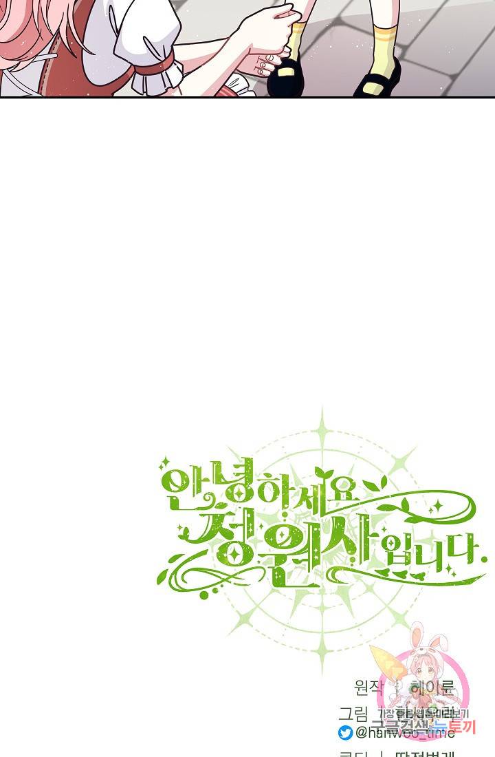 안녕하세요, 정원사입니다 14화 82