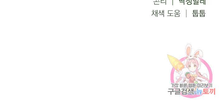 안녕하세요, 정원사입니다 14화 83