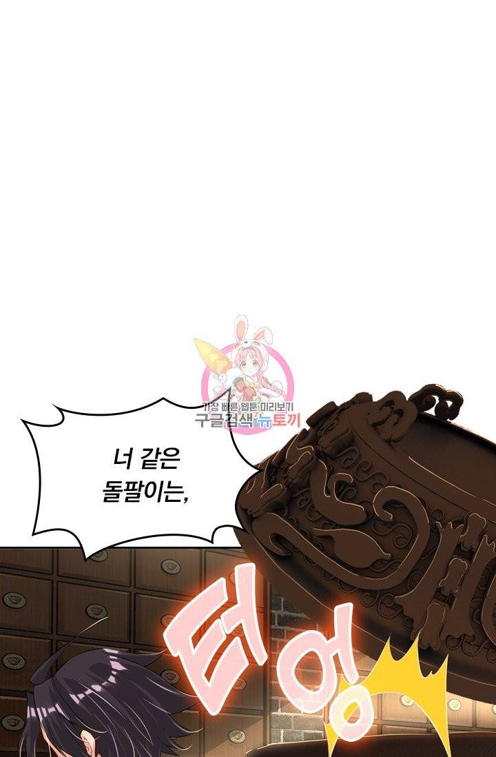 전신귀환 22화 1
