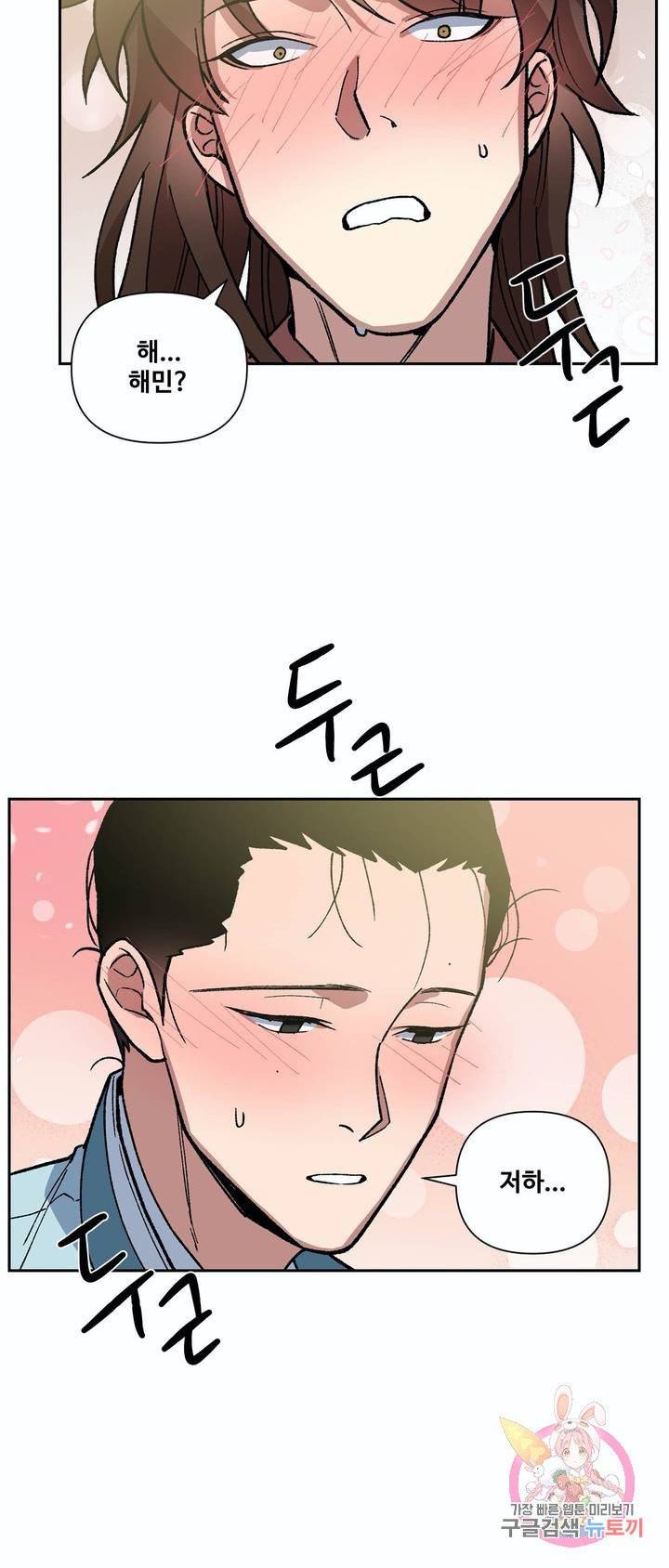 내시실격 49화 2