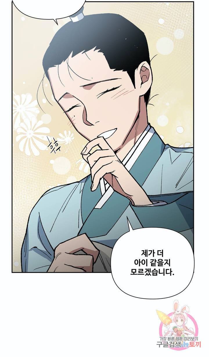 내시실격 49화 9