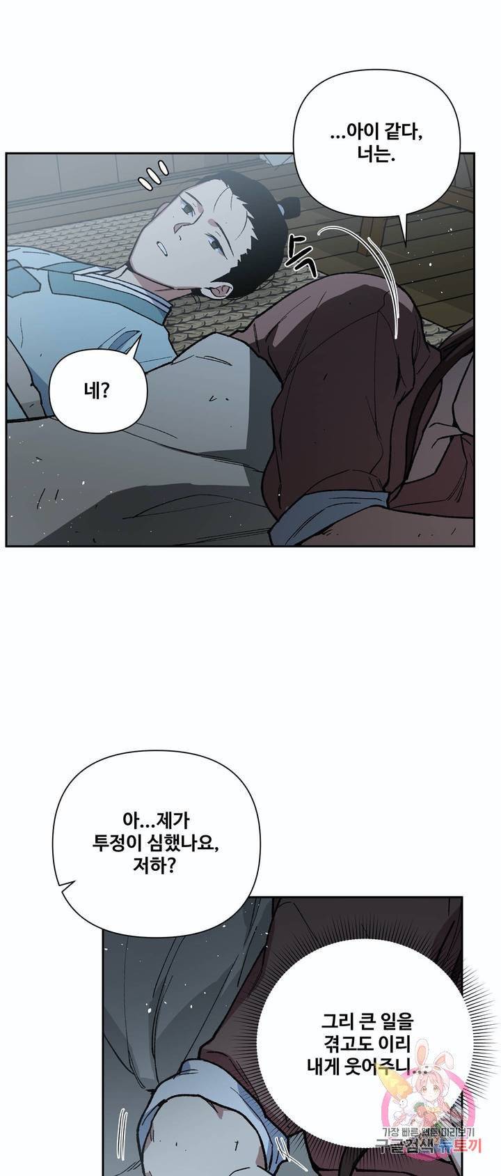 내시실격 49화 10