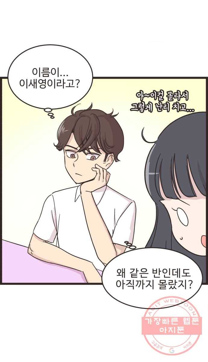 영앤리치가 아니야! 3. 새영이의 기준 3