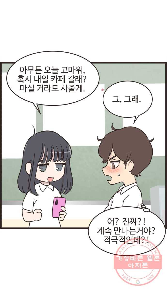 영앤리치가 아니야! 3. 새영이의 기준 7