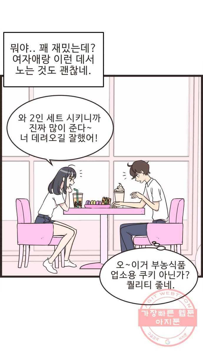 영앤리치가 아니야! 3. 새영이의 기준 9