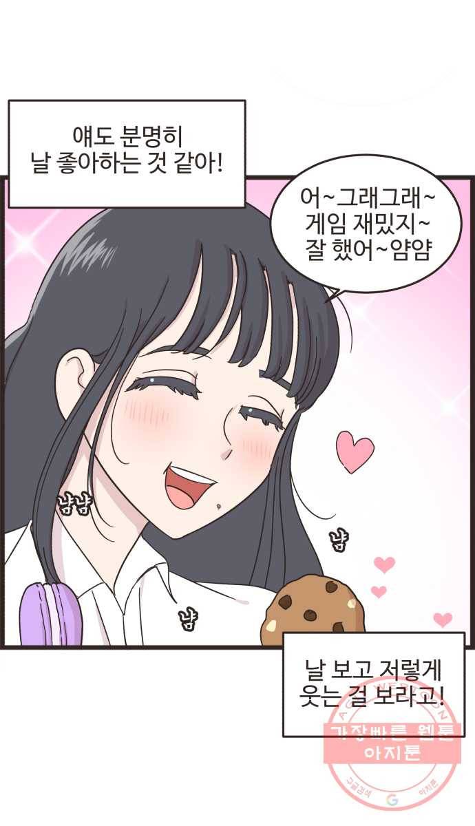 영앤리치가 아니야! 3. 새영이의 기준 11