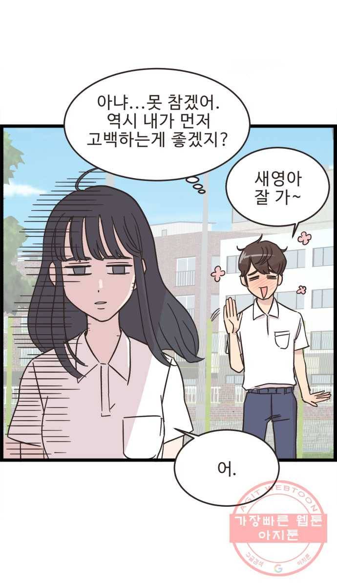 영앤리치가 아니야! 3. 새영이의 기준 13