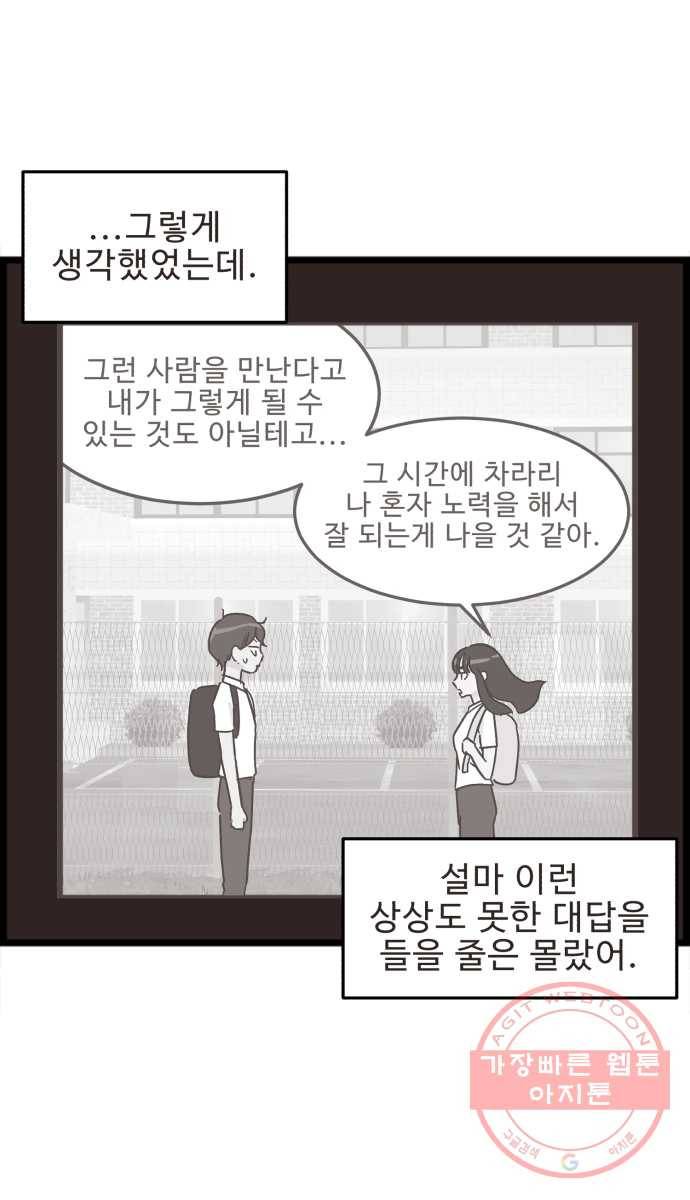 영앤리치가 아니야! 3. 새영이의 기준 15
