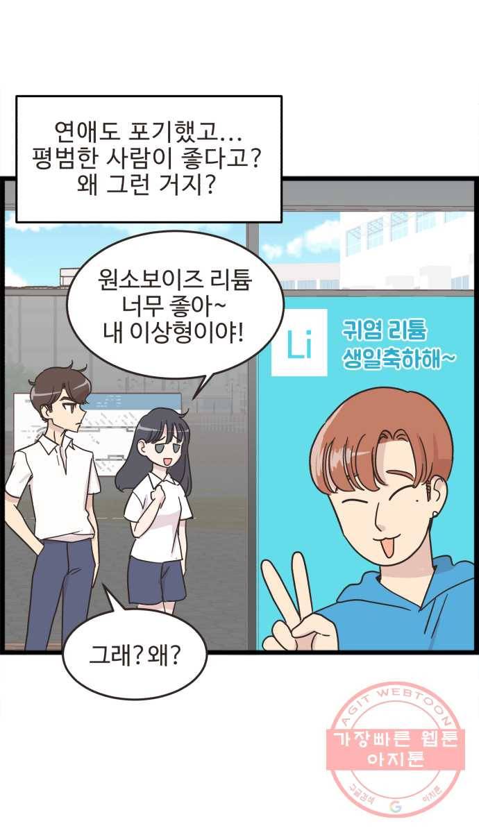 영앤리치가 아니야! 3. 새영이의 기준 16