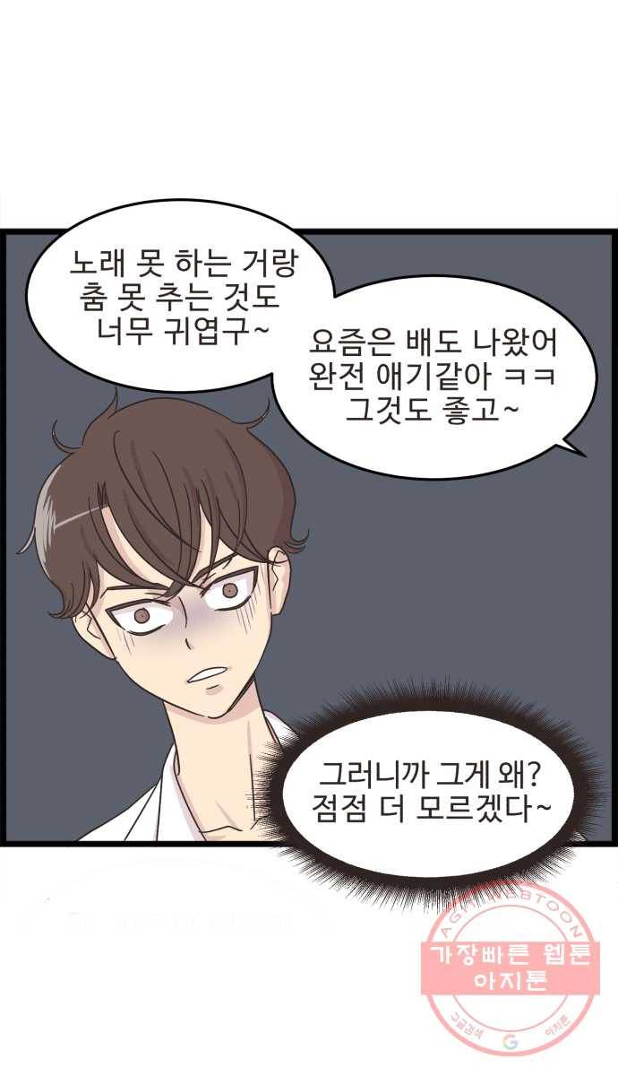 영앤리치가 아니야! 3. 새영이의 기준 17