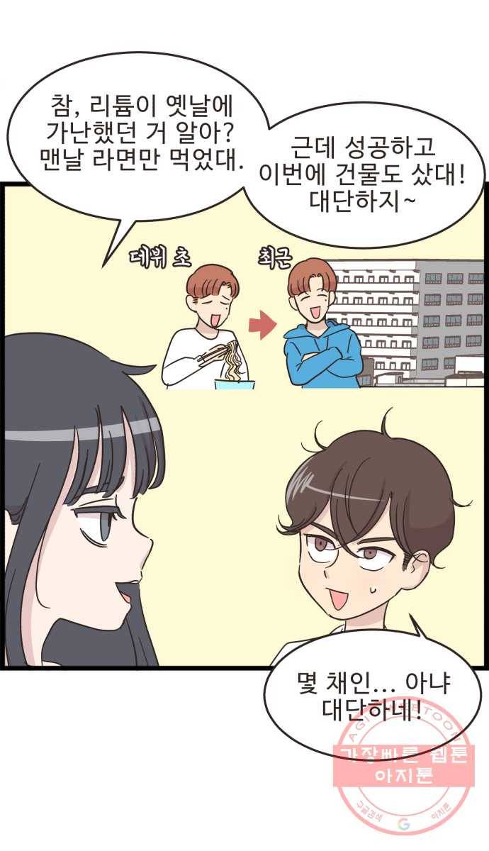 영앤리치가 아니야! 3. 새영이의 기준 18
