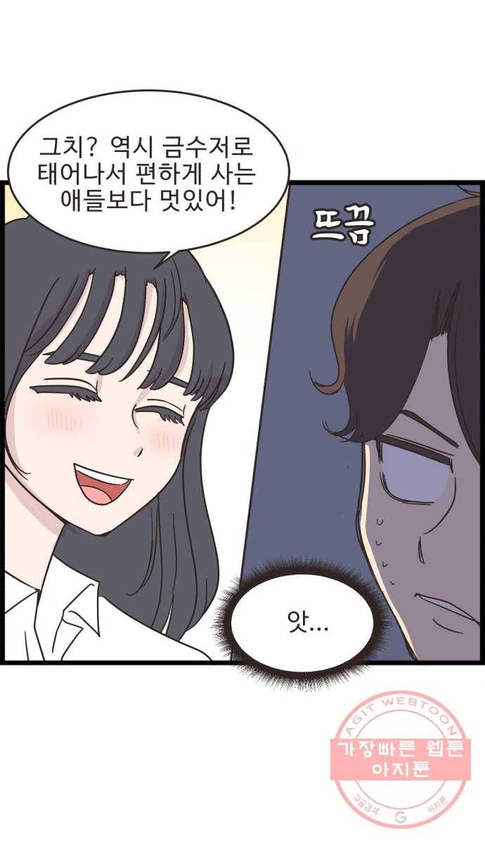 영앤리치가 아니야! 3. 새영이의 기준 19