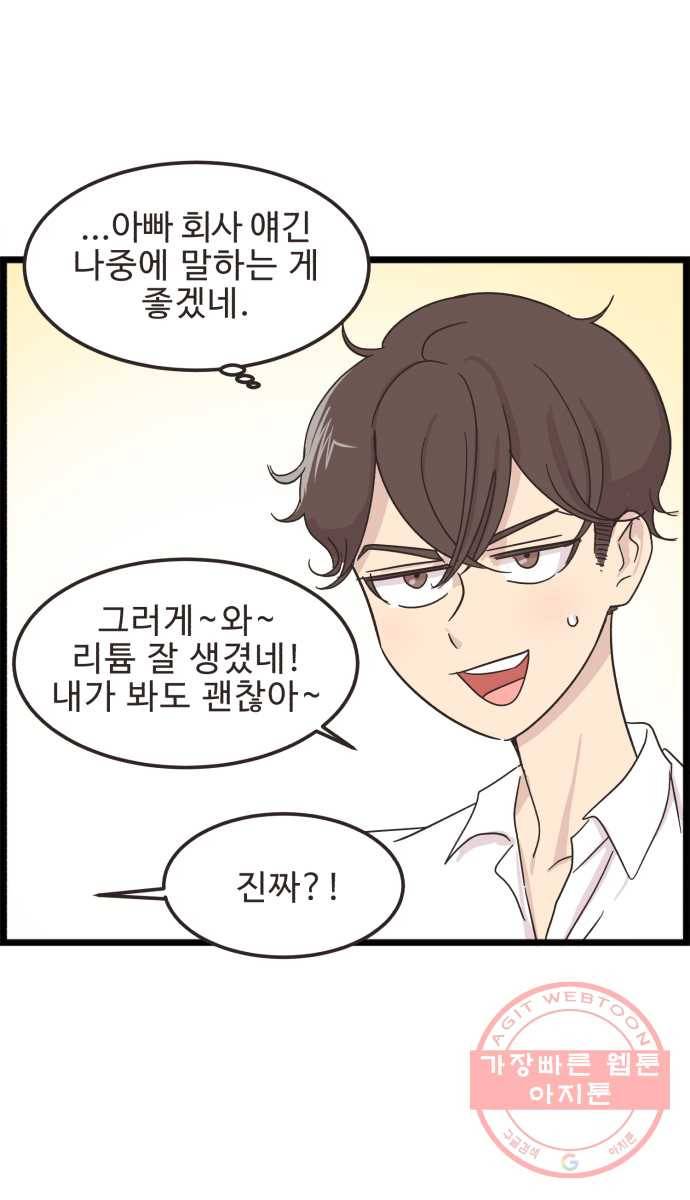 영앤리치가 아니야! 3. 새영이의 기준 20