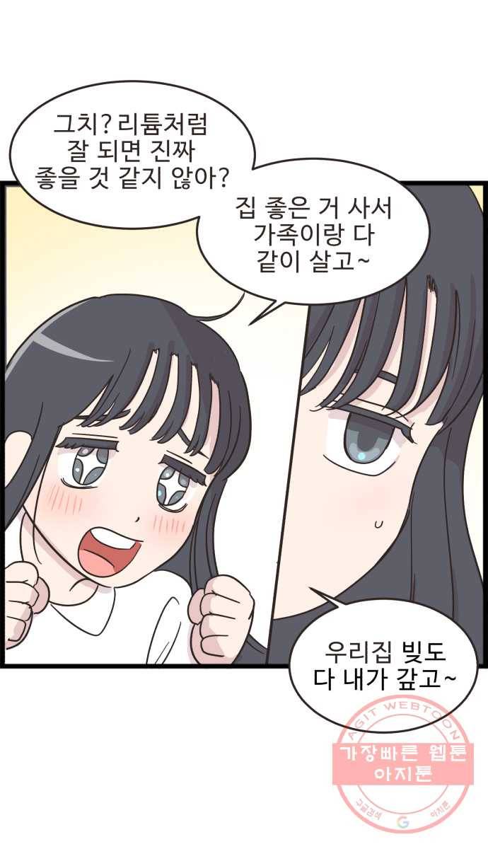 영앤리치가 아니야! 3. 새영이의 기준 21