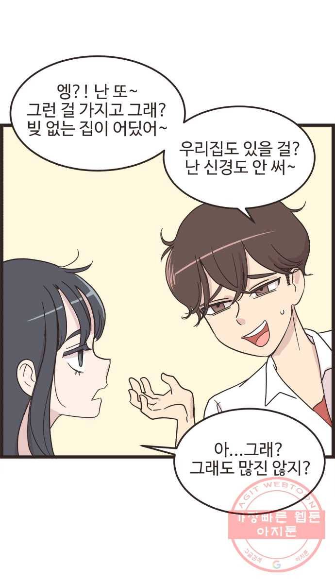 영앤리치가 아니야! 3. 새영이의 기준 23