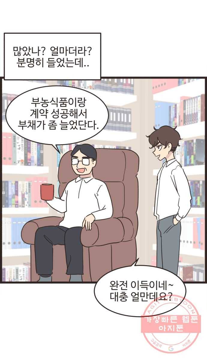 영앤리치가 아니야! 3. 새영이의 기준 24
