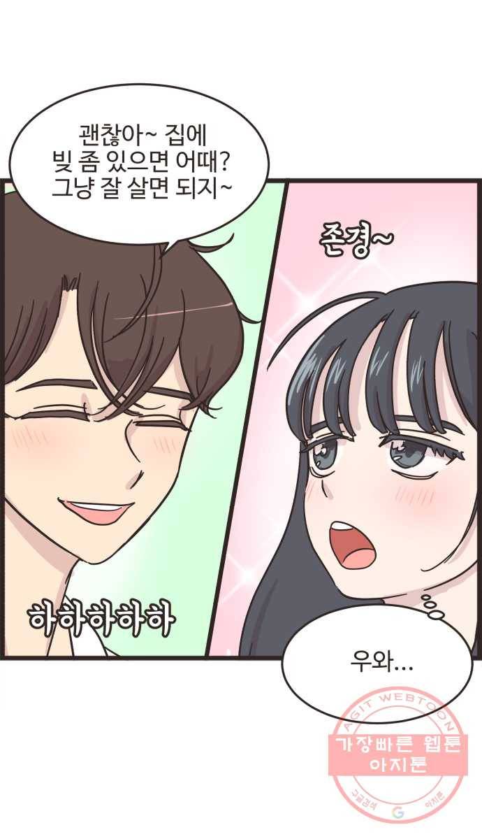 영앤리치가 아니야! 3. 새영이의 기준 28