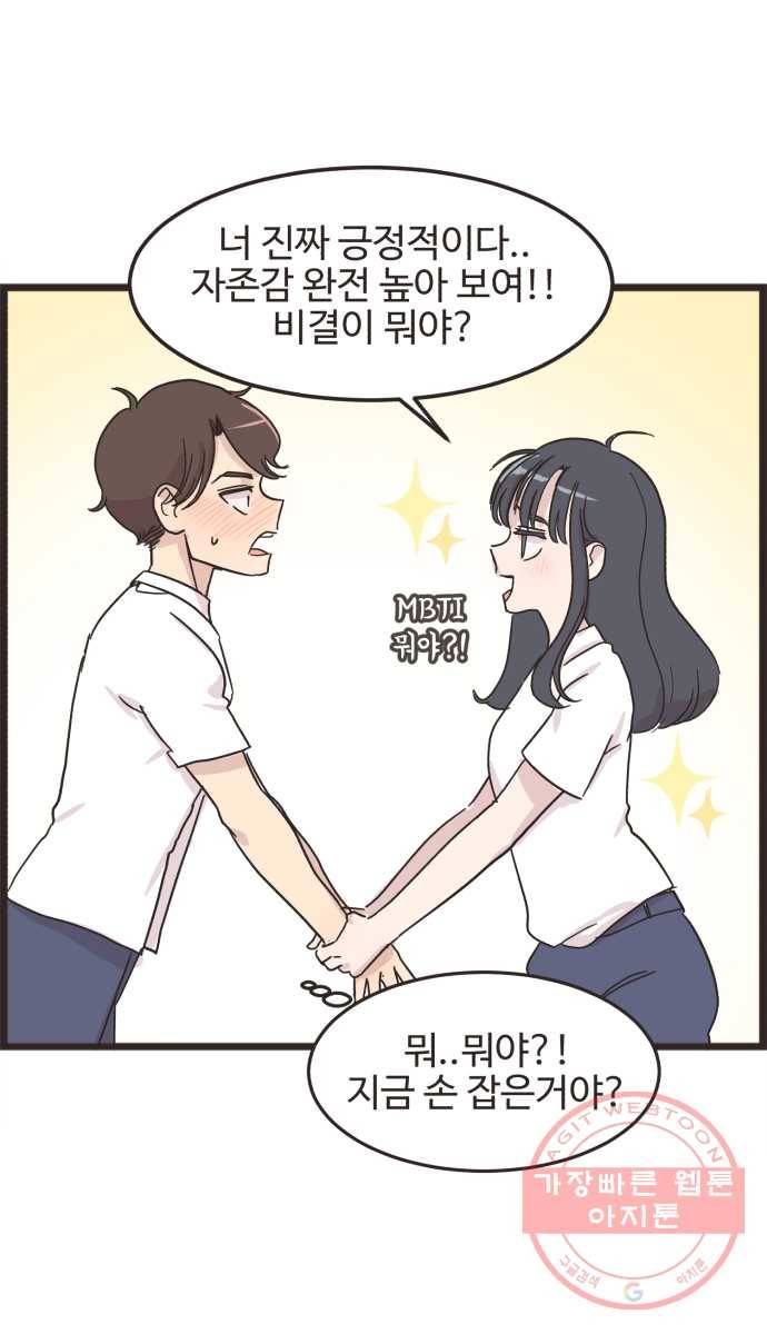 영앤리치가 아니야! 3. 새영이의 기준 29