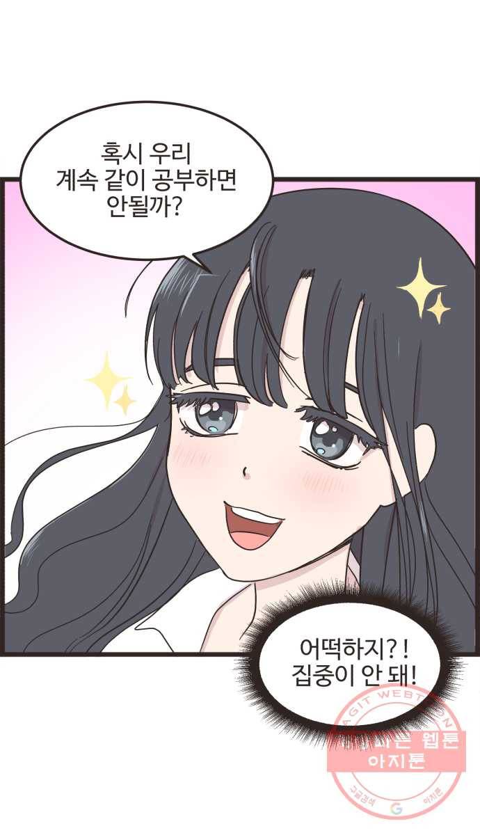 영앤리치가 아니야! 3. 새영이의 기준 30