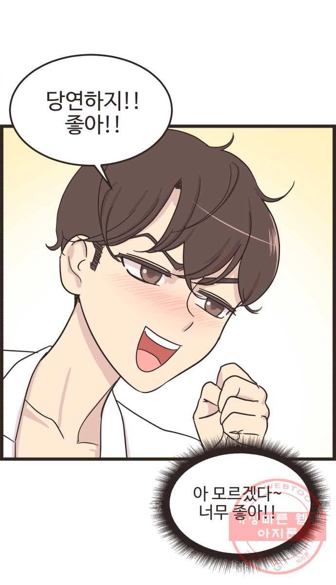 영앤리치가 아니야! 3. 새영이의 기준 31