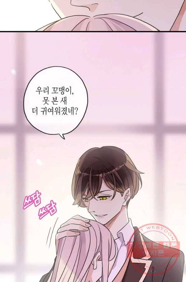 달콤한 종속:뱀파이어와 키스를 173화 8